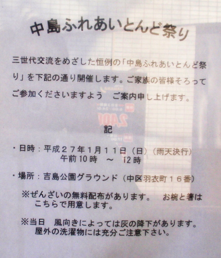 http://6rivers.life.coocan.jp/news/2015/01/04/tondo-naka.jpg